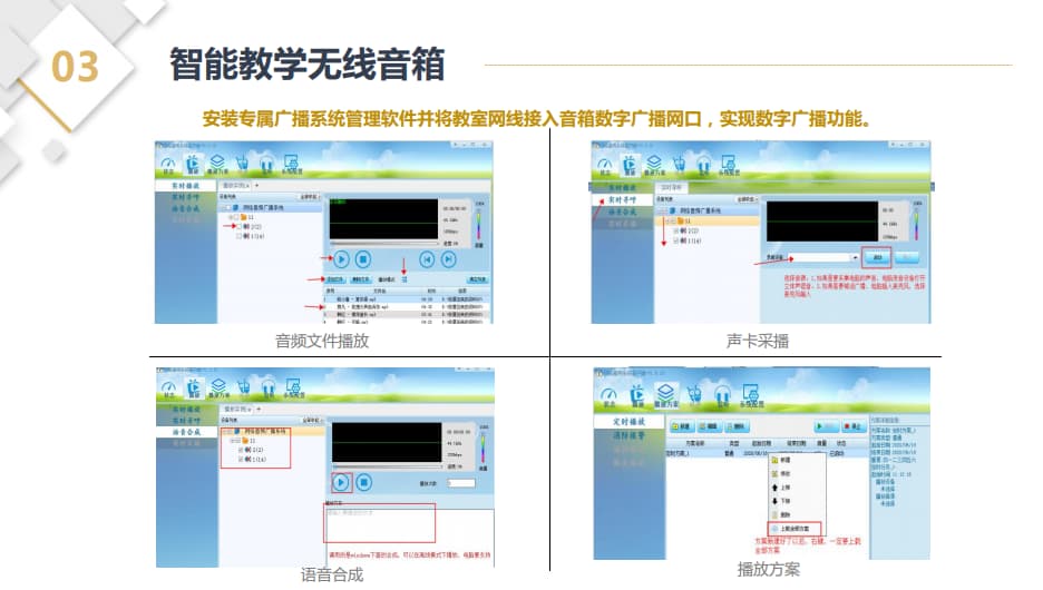 智能教学音箱面板