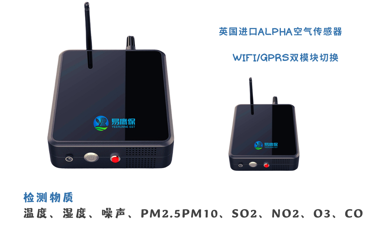 校园智能建设室外空气检测仪器