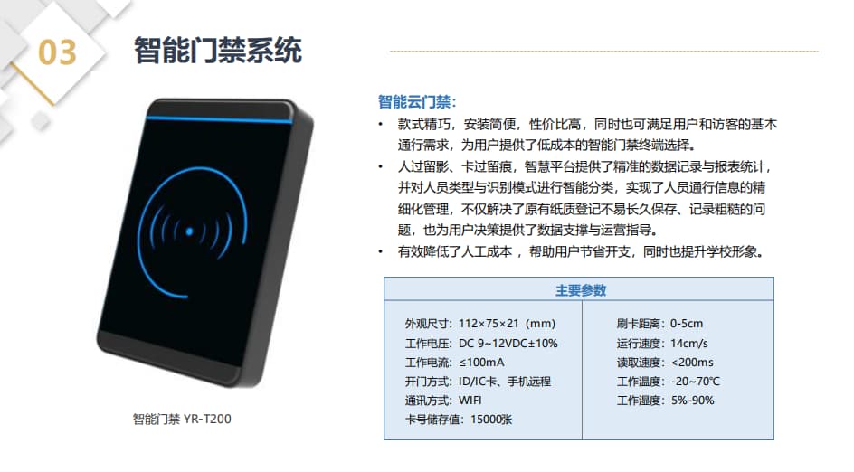 智能门禁系统设备