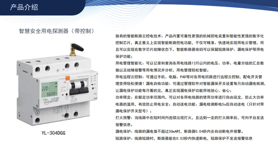 智慧安全用电探测器