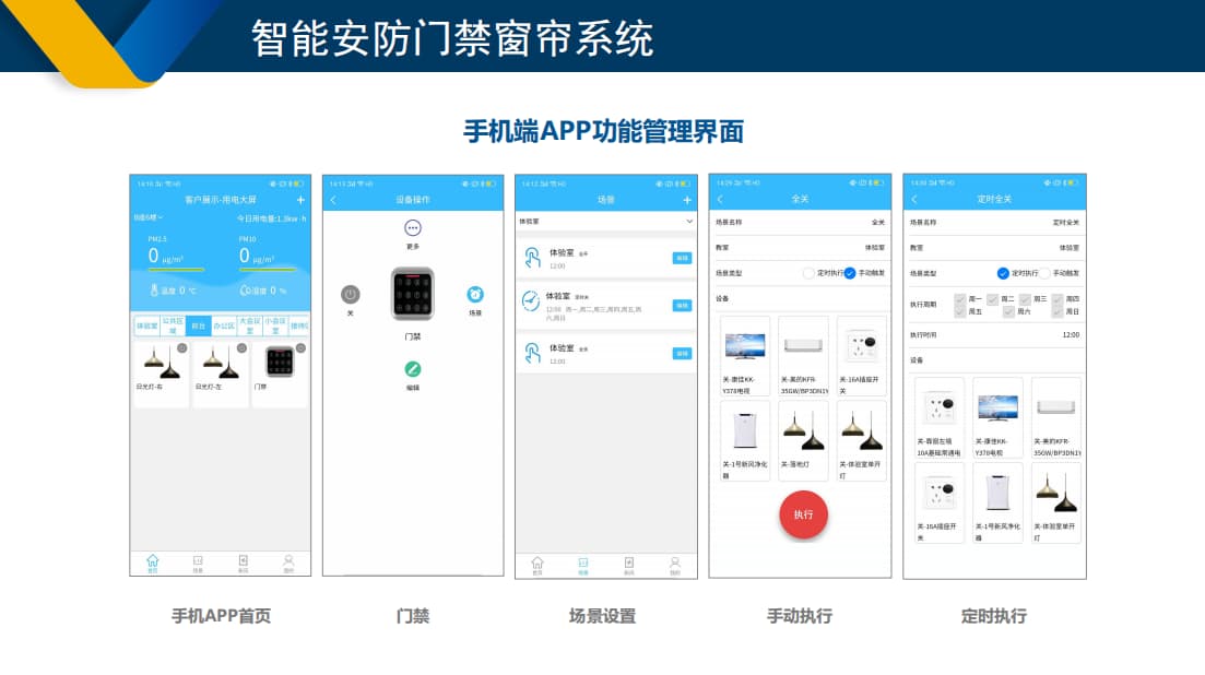 校园智能安防门禁系统手机界面