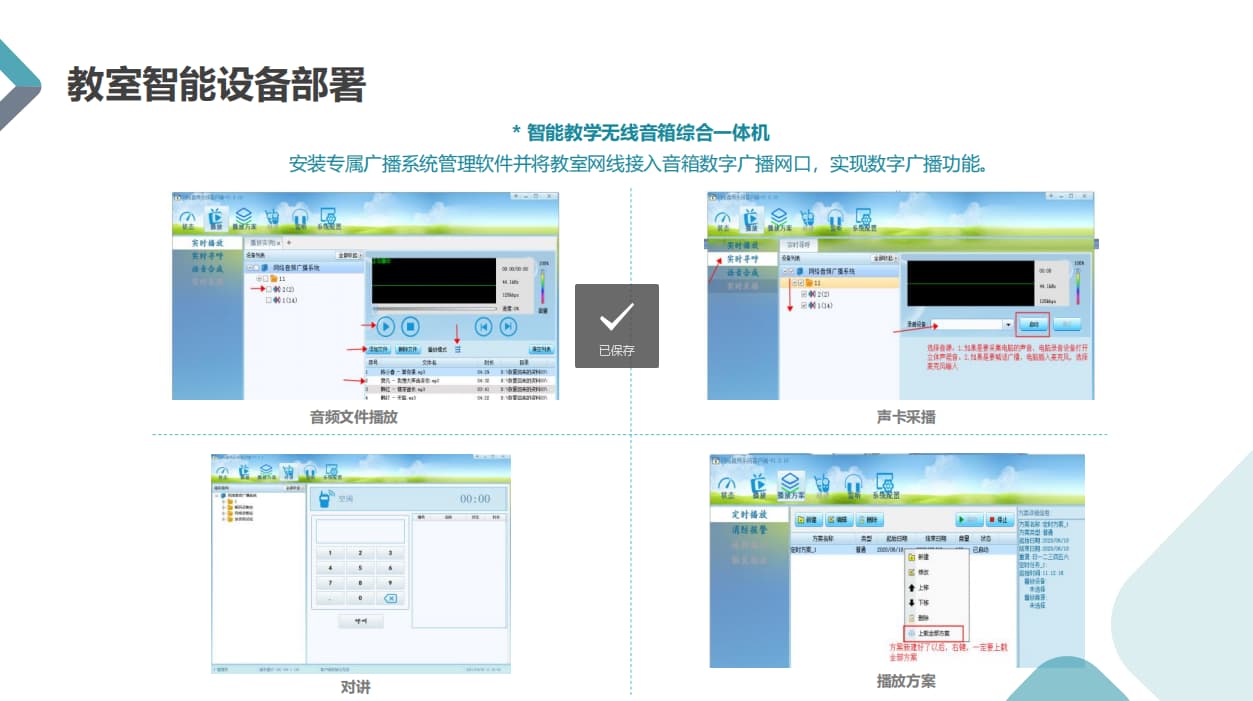 智能教学音箱界面