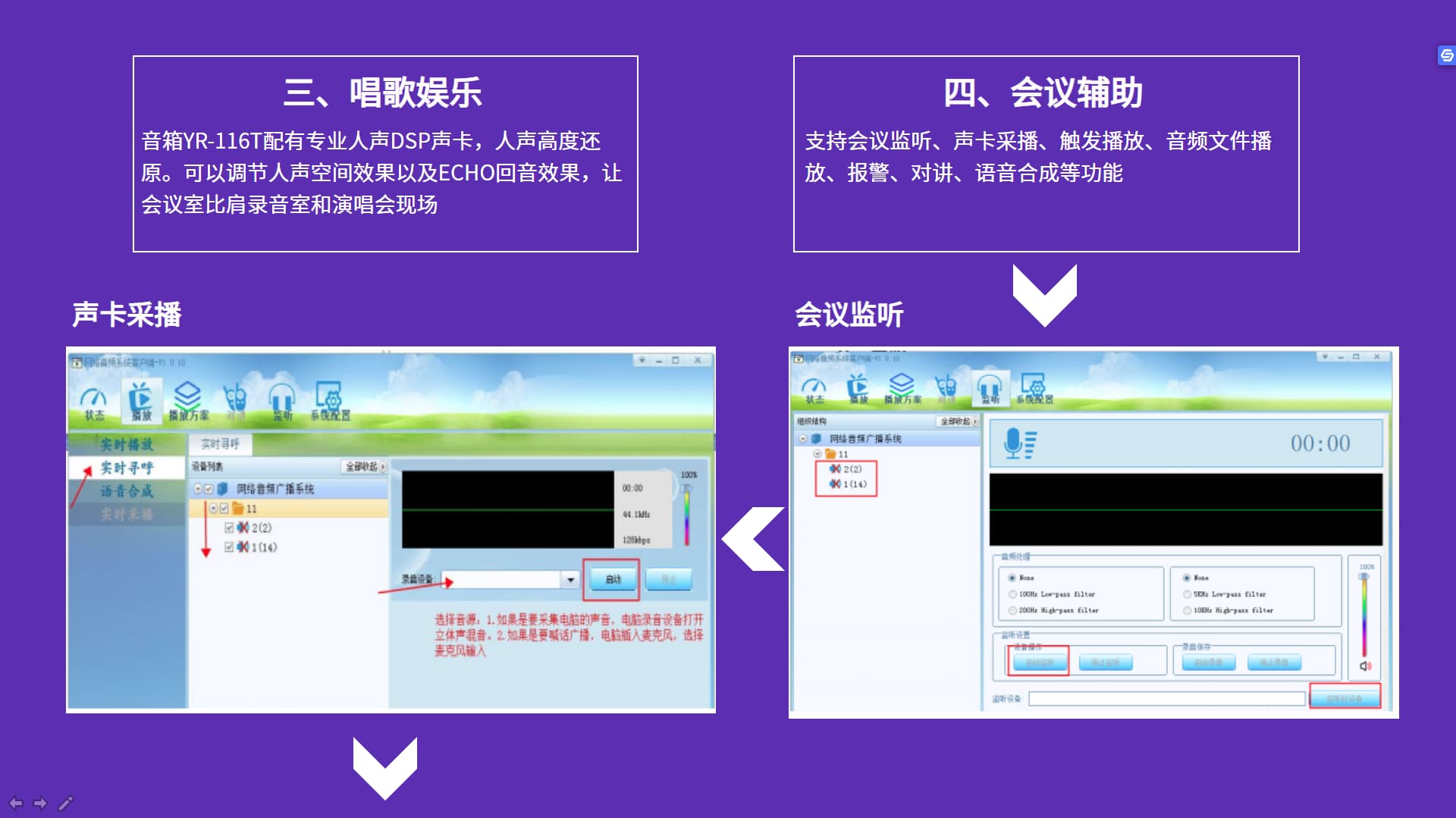 会议室培训音箱功能2